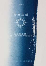 替身法则封面